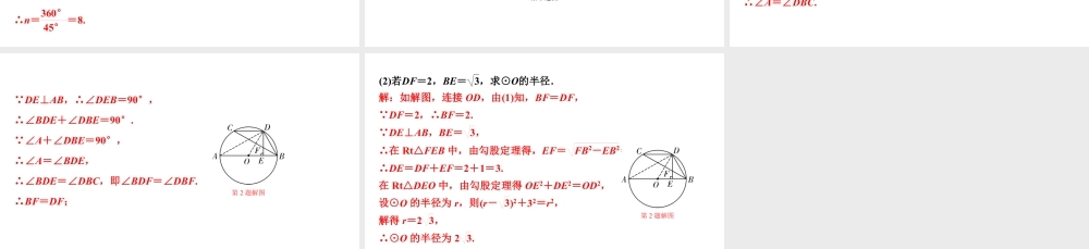 2024贵阳中考数学一轮贵阳中考考点研究 第25讲 圆的基本性质（课件）.pptx