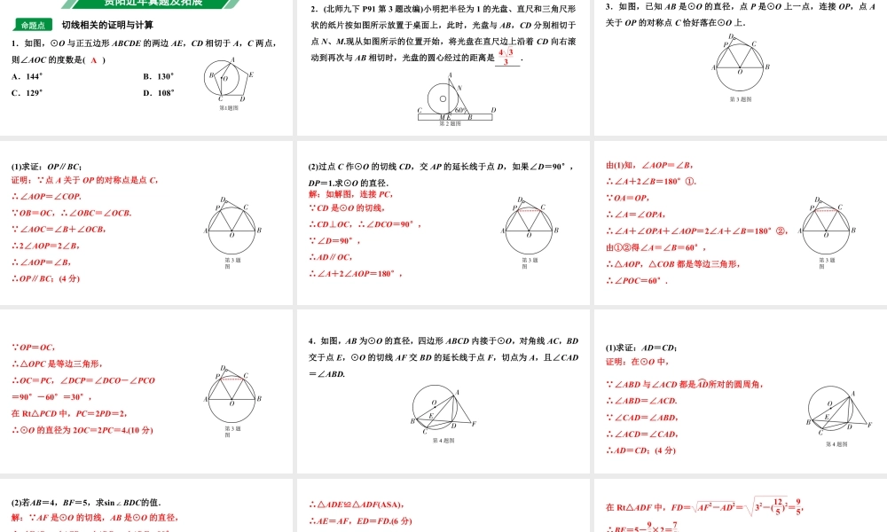 2024贵阳中考数学一轮贵阳中考考点研究 第26讲 与圆有关的位置关系（课件）.pptx