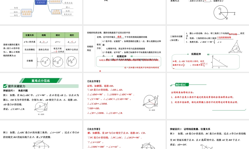 2024贵阳中考数学一轮贵阳中考考点研究 第26讲 与圆有关的位置关系（课件）.pptx