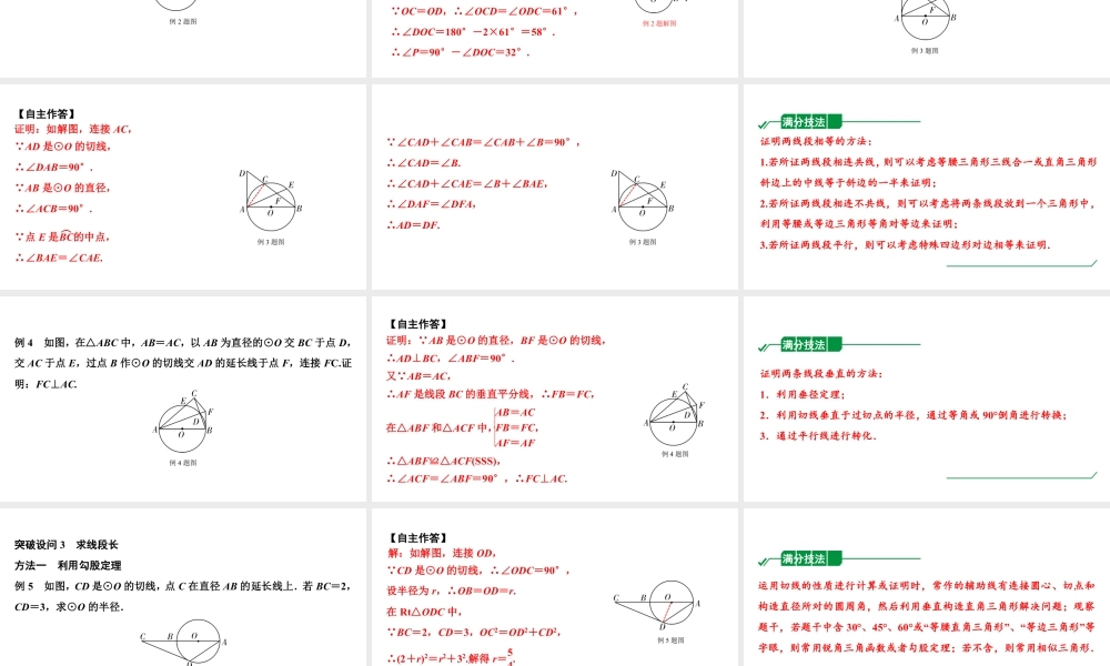 2024贵阳中考数学一轮贵阳中考考点研究 第26讲 与圆有关的位置关系（课件）.pptx