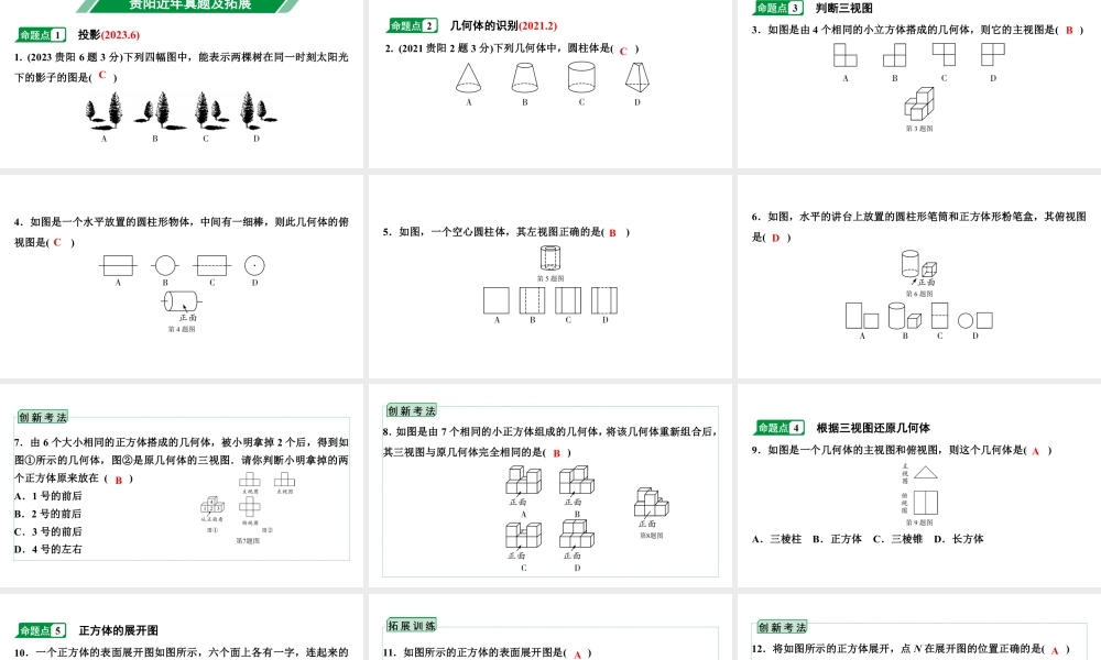 2024贵阳中考数学一轮贵阳中考考点研究 第28讲 视图与投影（课件）.pptx