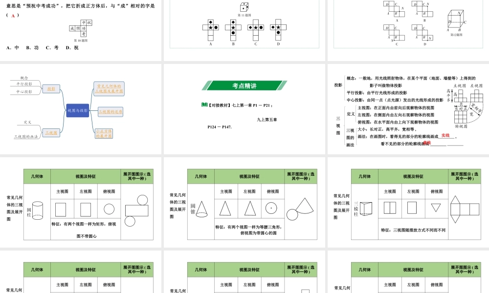 2024贵阳中考数学一轮贵阳中考考点研究 第28讲 视图与投影（课件）.pptx