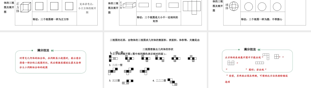 2024贵阳中考数学一轮贵阳中考考点研究 第28讲 视图与投影（课件）.pptx