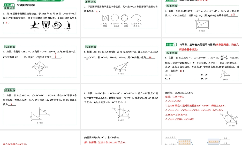 2024贵阳中考数学一轮贵阳中考考点研究 第30讲 图形的对称(含折叠)、平移与旋转（课件）.pptx