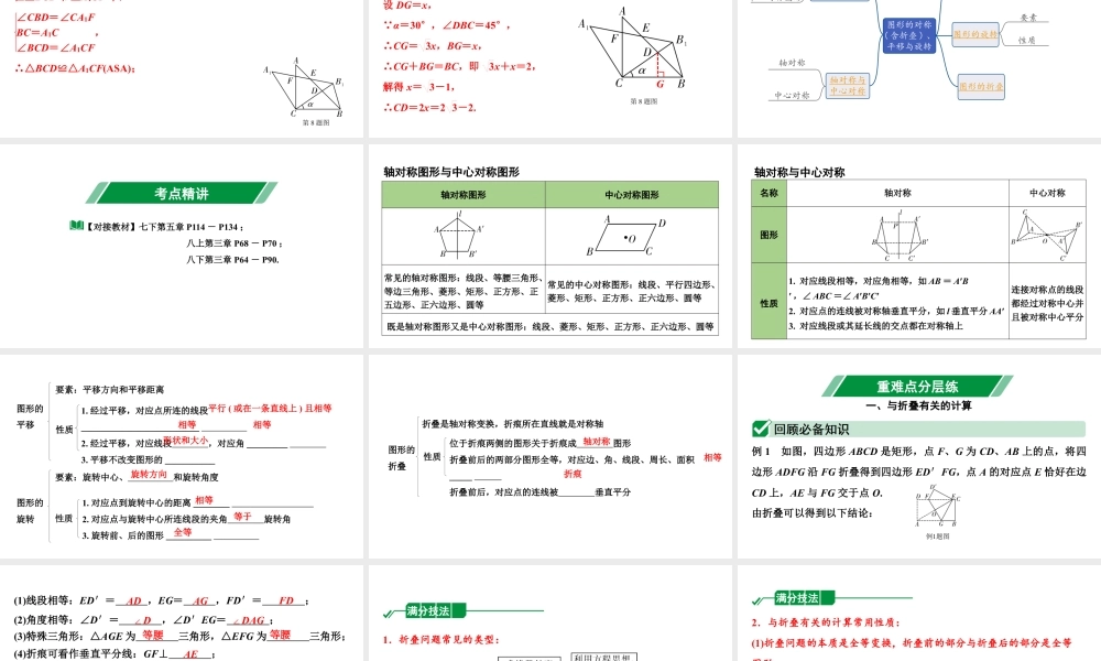 2024贵阳中考数学一轮贵阳中考考点研究 第30讲 图形的对称(含折叠)、平移与旋转（课件）.pptx