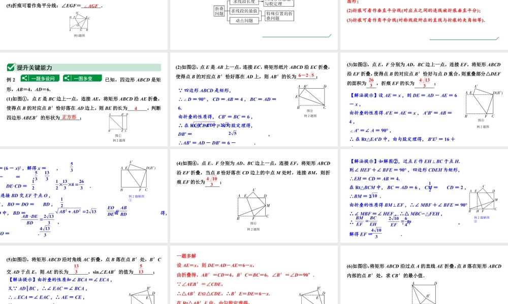 2024贵阳中考数学一轮贵阳中考考点研究 第30讲 图形的对称(含折叠)、平移与旋转（课件）.pptx