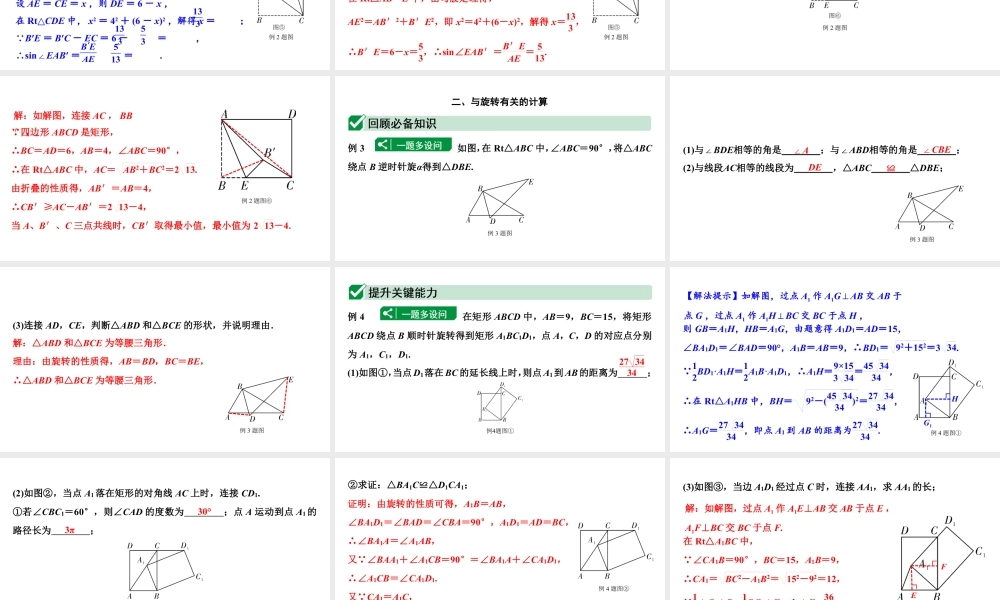 2024贵阳中考数学一轮贵阳中考考点研究 第30讲 图形的对称(含折叠)、平移与旋转（课件）.pptx