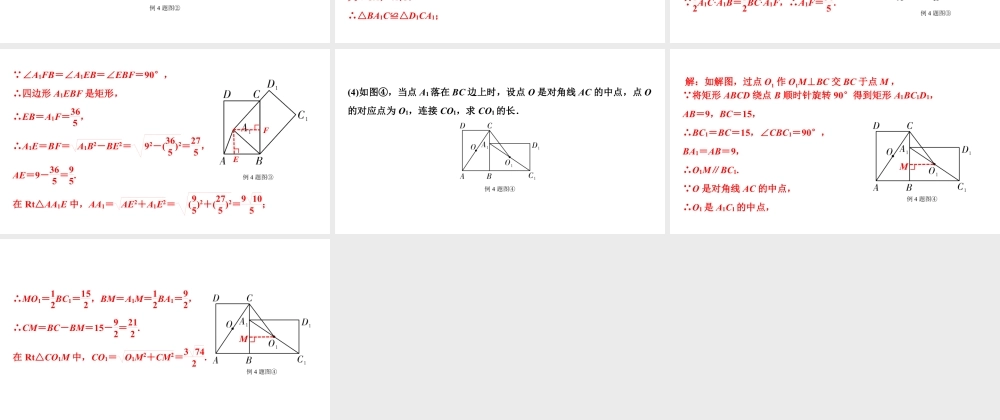 2024贵阳中考数学一轮贵阳中考考点研究 第30讲 图形的对称(含折叠)、平移与旋转（课件）.pptx