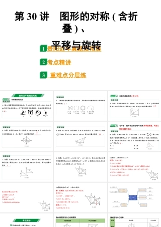 2024贵阳中考数学一轮贵阳中考考点研究 第30讲 图形的对称(含折叠)、平移与旋转（课件）.pptx