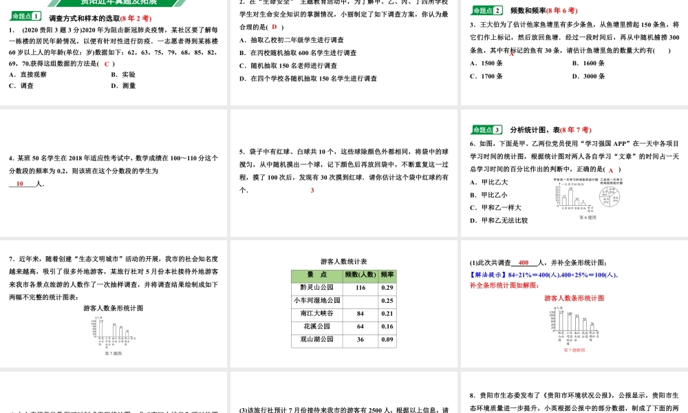 2024贵阳中考数学一轮贵阳中考考点研究 第31讲　统　计（课件）.pptx