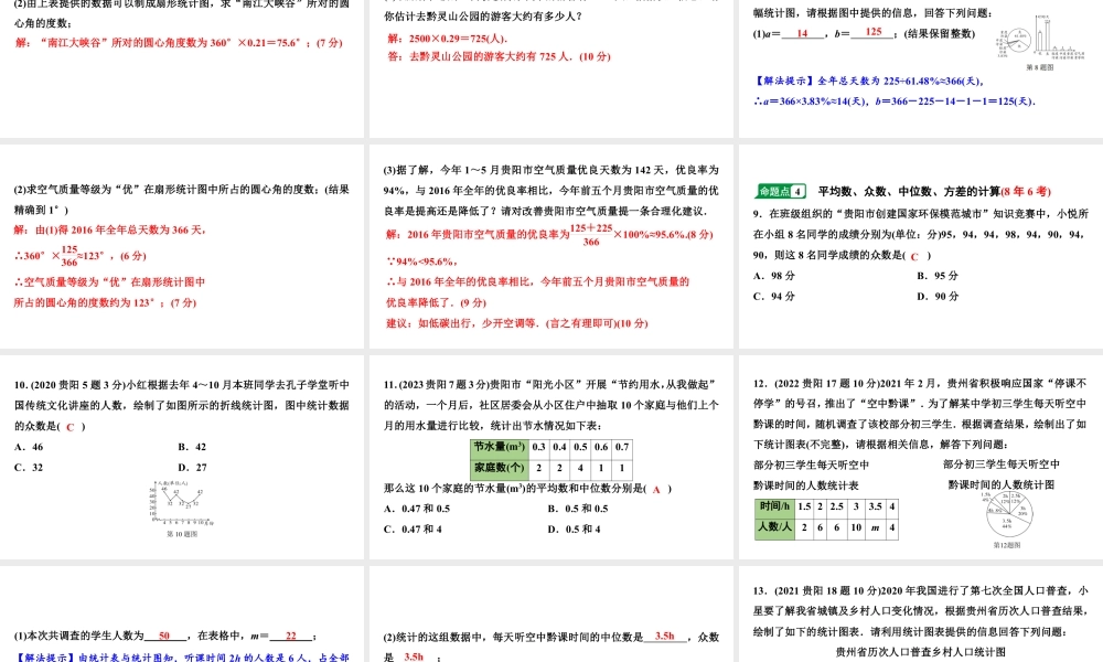 2024贵阳中考数学一轮贵阳中考考点研究 第31讲　统　计（课件）.pptx