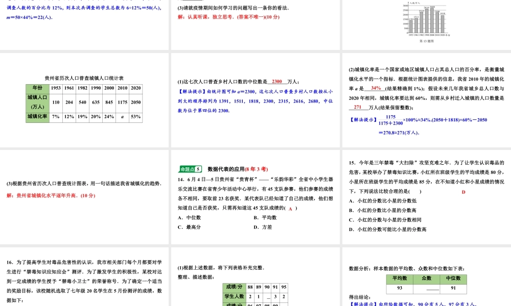 2024贵阳中考数学一轮贵阳中考考点研究 第31讲　统　计（课件）.pptx