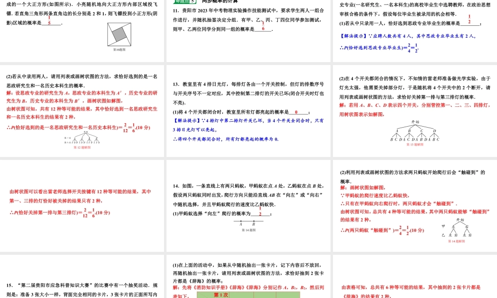 2024贵阳中考数学一轮贵阳中考考点研究 第32讲　概　率（课件）.pptx