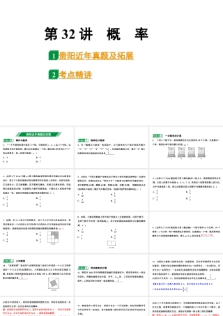 2024贵阳中考数学一轮贵阳中考考点研究 第32讲　概　率（课件）.pptx
