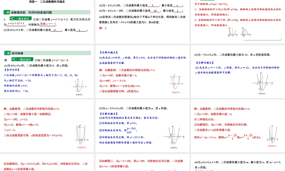 2024贵阳中考数学一轮中考题型研究 第12讲  二次函数性质综合题（课件）.pptx