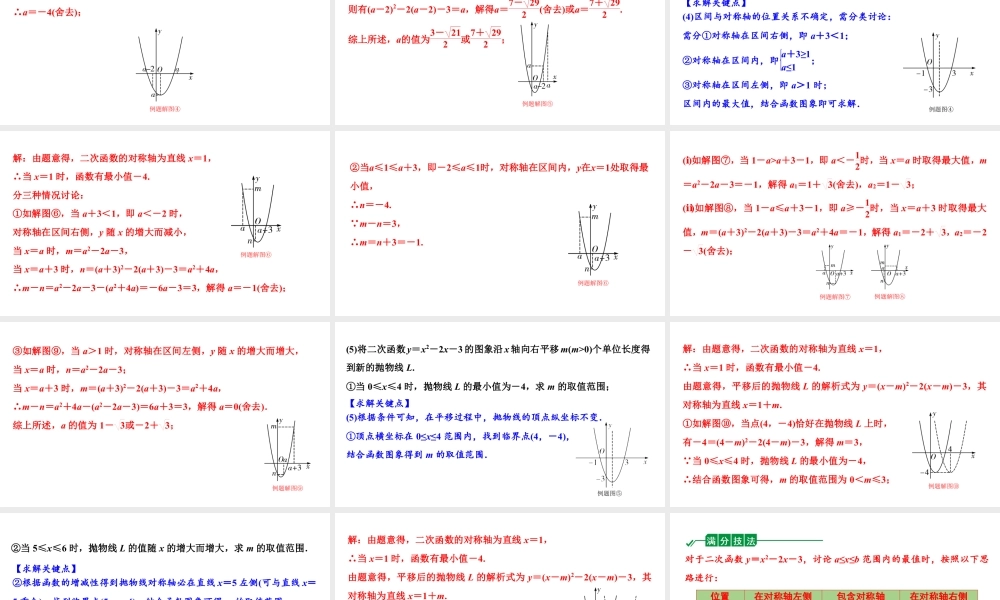 2024贵阳中考数学一轮中考题型研究 第12讲  二次函数性质综合题（课件）.pptx