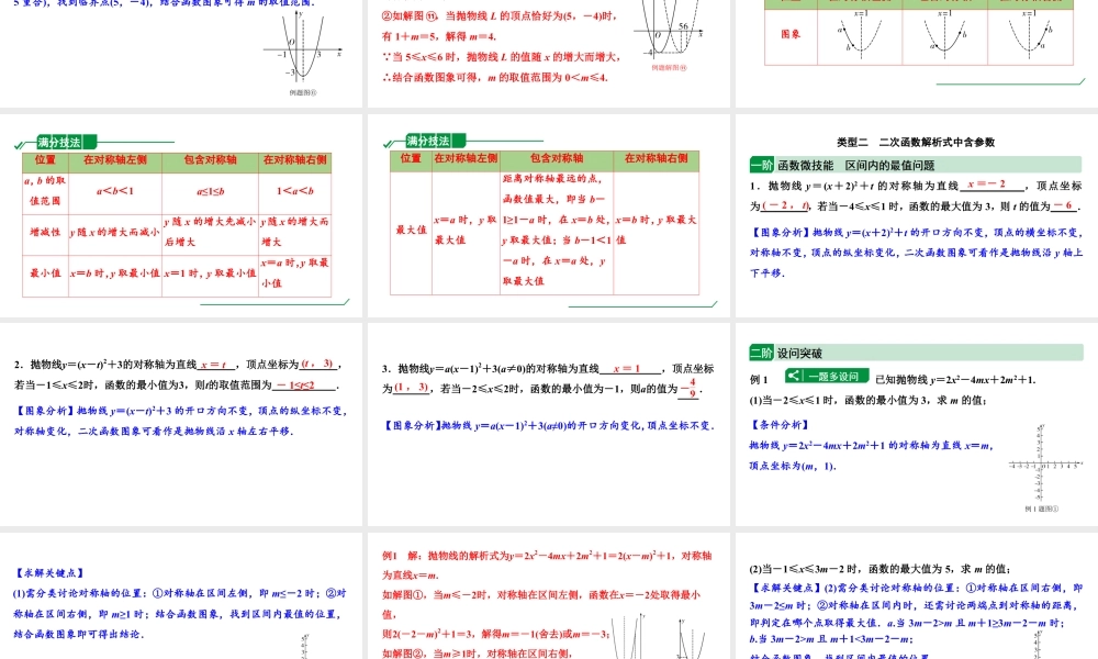 2024贵阳中考数学一轮中考题型研究 第12讲  二次函数性质综合题（课件）.pptx