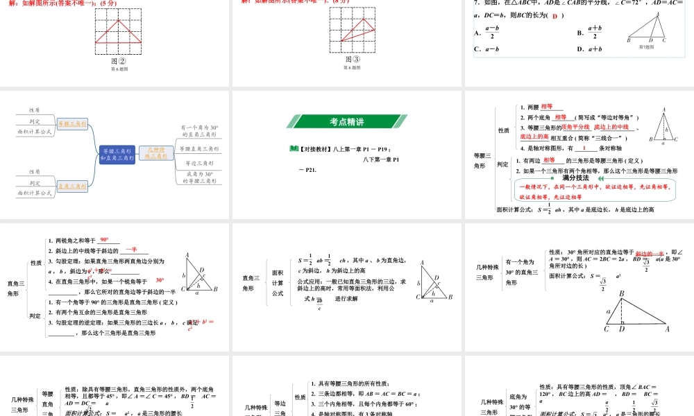 2024贵阳中考数学一轮中考题型研究 第17讲  等腰三角形和直角三角形（课件）.pptx