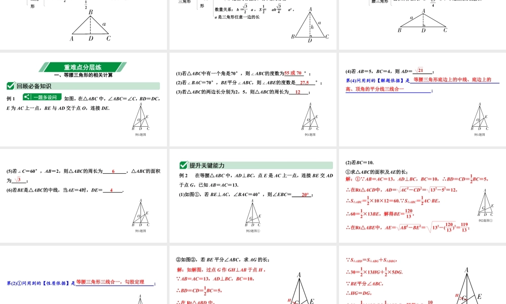 2024贵阳中考数学一轮中考题型研究 第17讲  等腰三角形和直角三角形（课件）.pptx