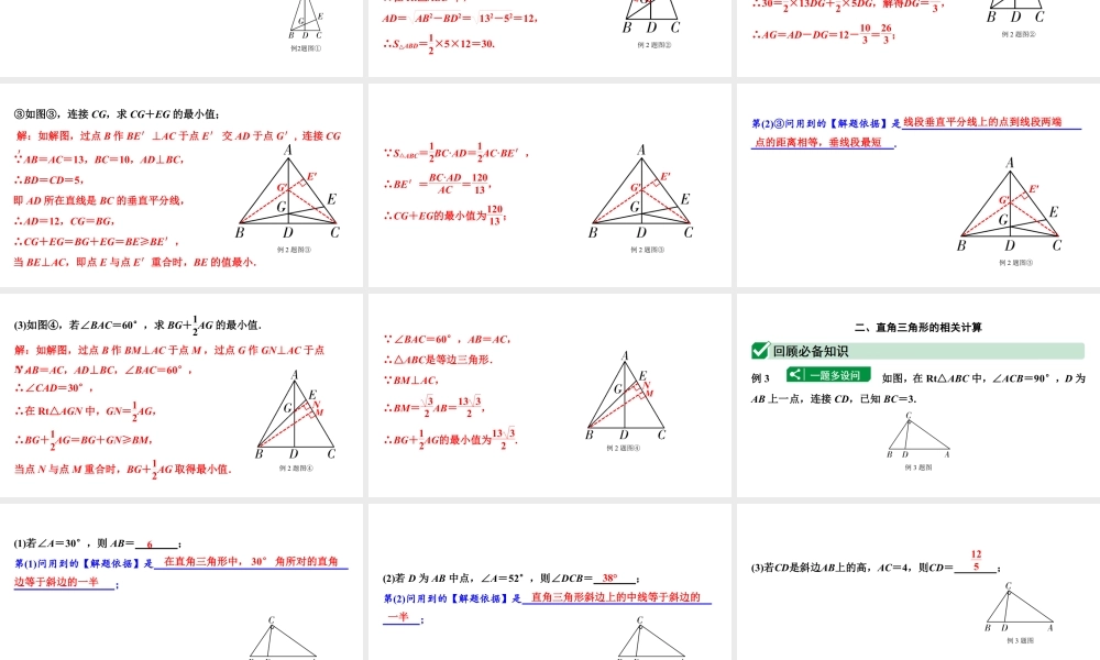 2024贵阳中考数学一轮中考题型研究 第17讲  等腰三角形和直角三角形（课件）.pptx