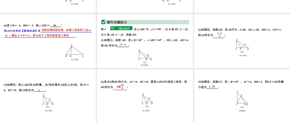 2024贵阳中考数学一轮中考题型研究 第17讲  等腰三角形和直角三角形（课件）.pptx