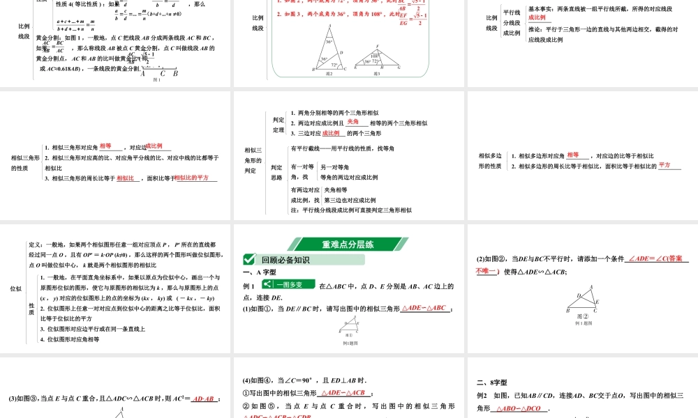 2024贵阳中考数学一轮中考题型研究 第19讲  相似三角形(含位似)（课件）.pptx