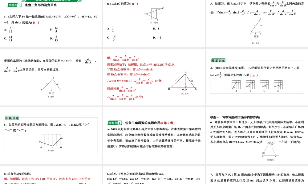 2024贵阳中考数学一轮中考题型研究 第20讲  锐角三角函数及其实际应用（课件）.pptx