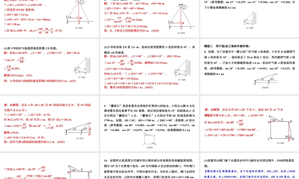 2024贵阳中考数学一轮中考题型研究 第20讲  锐角三角函数及其实际应用（课件）.pptx