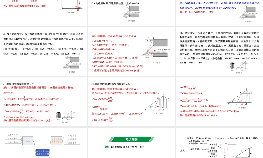 2024贵阳中考数学一轮中考题型研究 第20讲  锐角三角函数及其实际应用（课件）.pptx