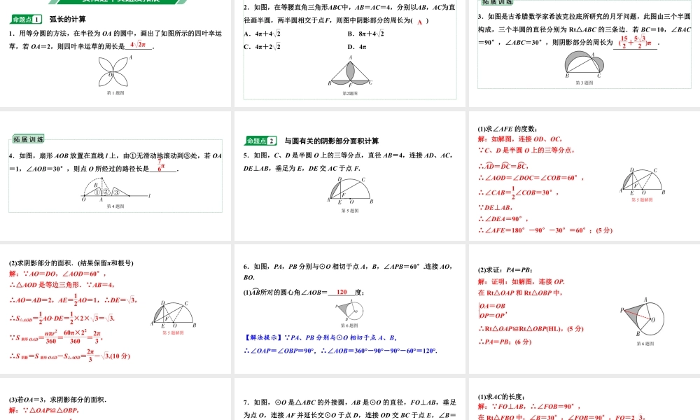 2024贵阳中考数学一轮中考题型研究 第27讲  与圆有关的计算（课件）.pptx