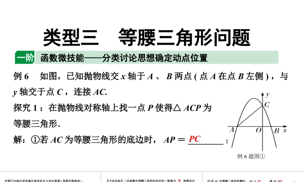 2024贵州中考数学二轮复习贵州中考题型研究 类型三 等腰三角形问题（含菱形问题）（课件）.pptx