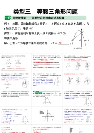 2024贵州中考数学二轮复习贵州中考题型研究 类型三 等腰三角形问题（含菱形问题）（课件）.pptx