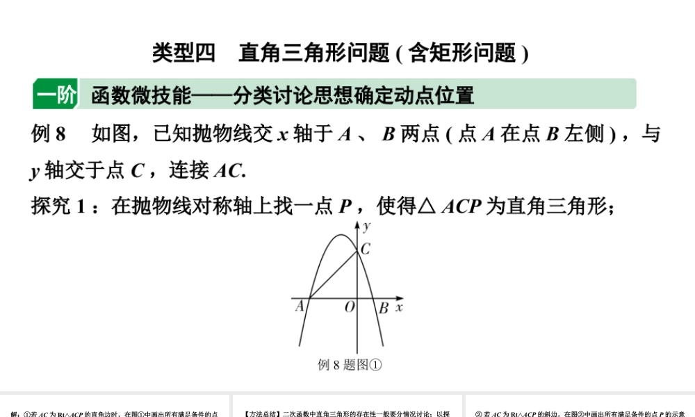 2024贵州中考数学二轮复习贵州中考题型研究 类型四 直角三角形问题（含矩形问题）（课件）.pptx