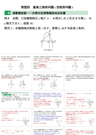 2024贵州中考数学二轮复习贵州中考题型研究 类型四 直角三角形问题（含矩形问题）（课件）.pptx