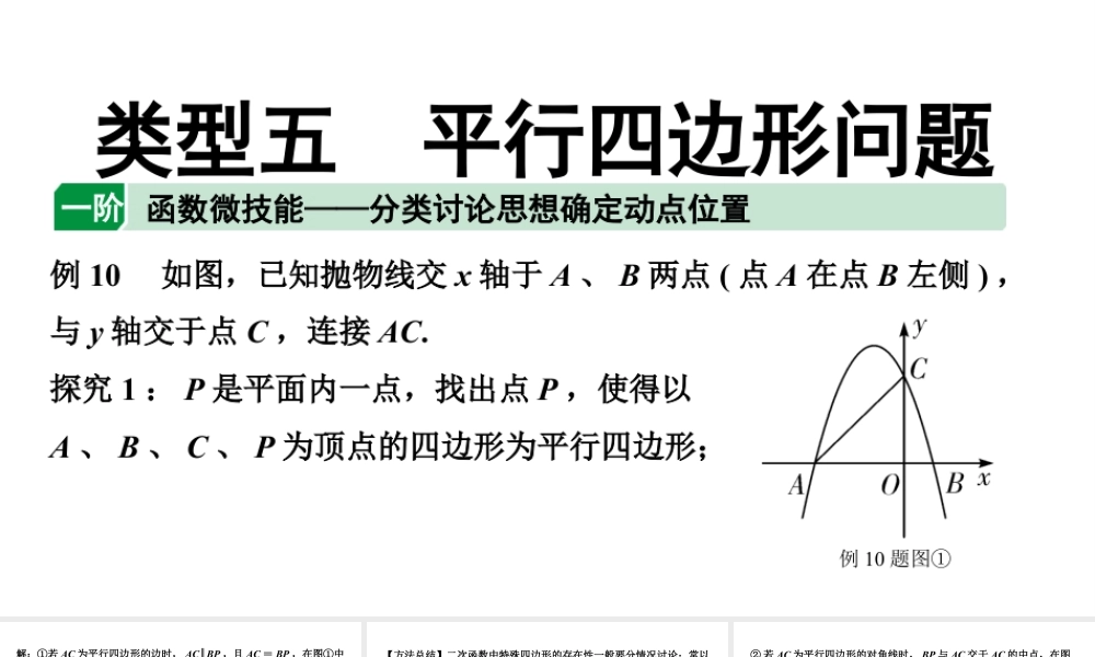 2024贵州中考数学二轮复习贵州中考题型研究 类型五 平行四边形问题（课件）.pptx