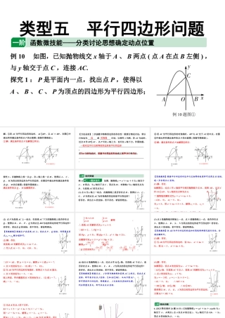 2024贵州中考数学二轮复习贵州中考题型研究 类型五 平行四边形问题（课件）.pptx