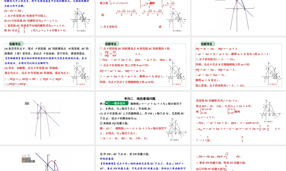 2024贵州中考数学二轮复习贵州中考题型研究 类型一 线段问题（课件）.pptx