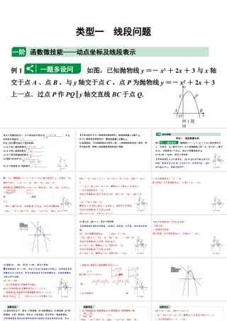 2024贵州中考数学二轮复习贵州中考题型研究 类型一 线段问题（课件）.pptx