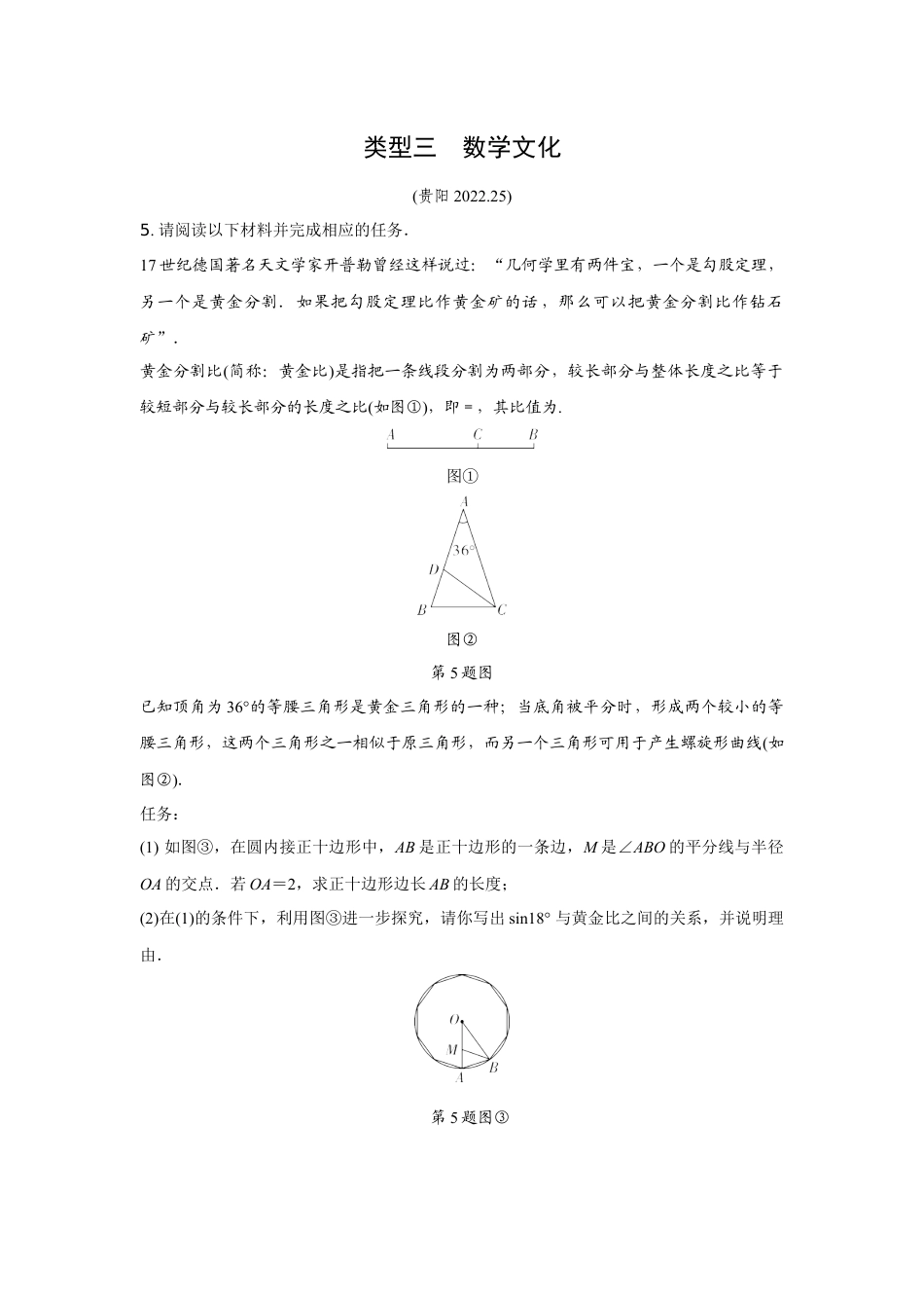 2024贵州中考数学二轮复习专题 题型八 阅读分析题专项训练 （含答案）.docx_第5页