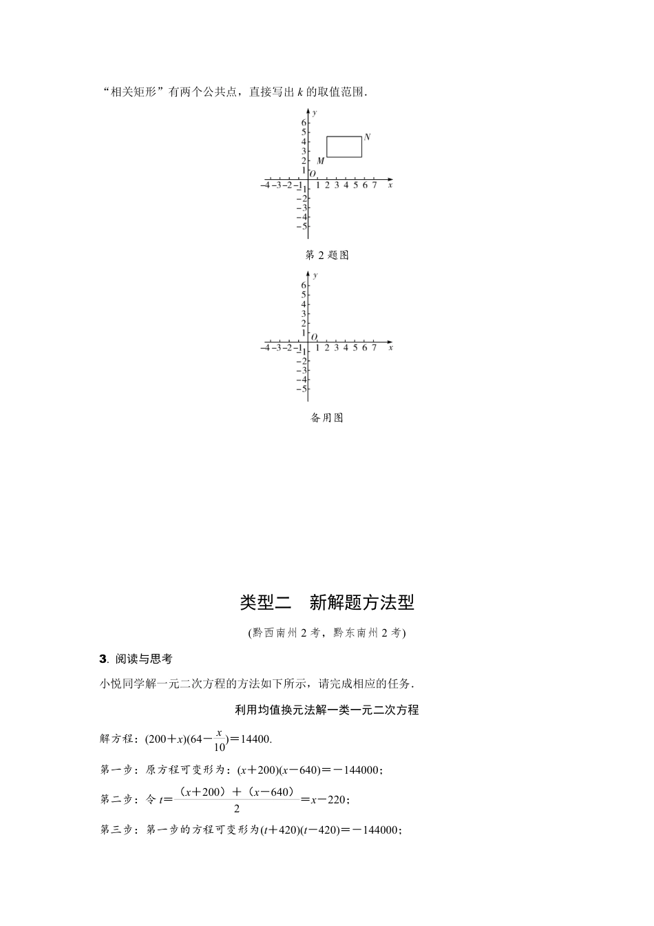 2024贵州中考数学二轮复习专题 题型八 阅读分析题专项训练 （含答案）.pdf_第2页