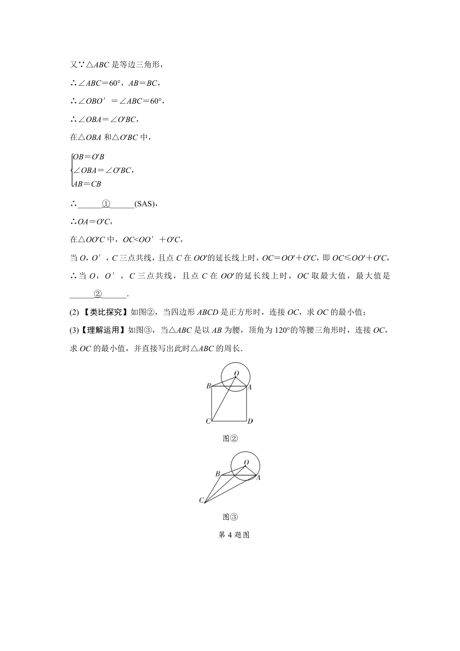 2024贵州中考数学二轮复习专题 题型八 阅读分析题专项训练 (含答案).pdf_第4页