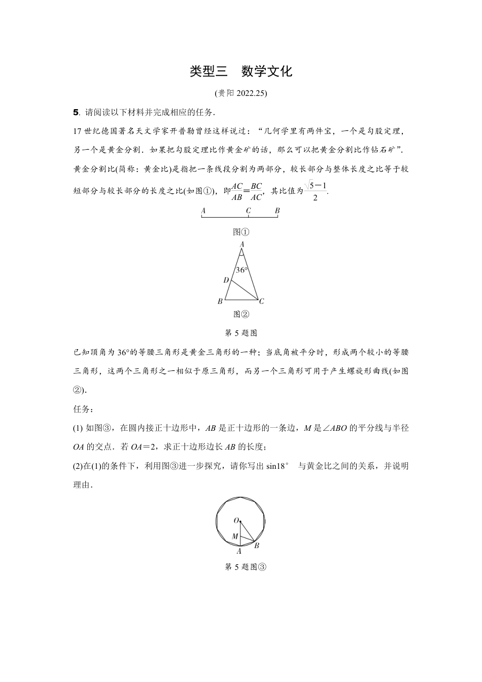 2024贵州中考数学二轮复习专题 题型八 阅读分析题专项训练 (含答案).pdf_第5页