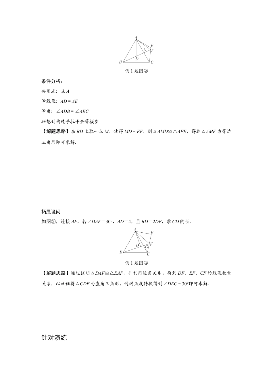 2024贵州中考数学二轮复习专题 题型九 几何综合题专项训练 （含答案）.docx_第2页