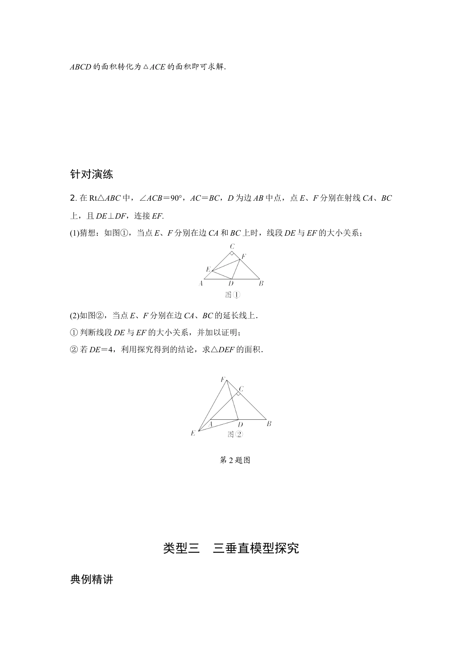 2024贵州中考数学二轮复习专题 题型九 几何综合题专项训练 （含答案）.docx_第5页