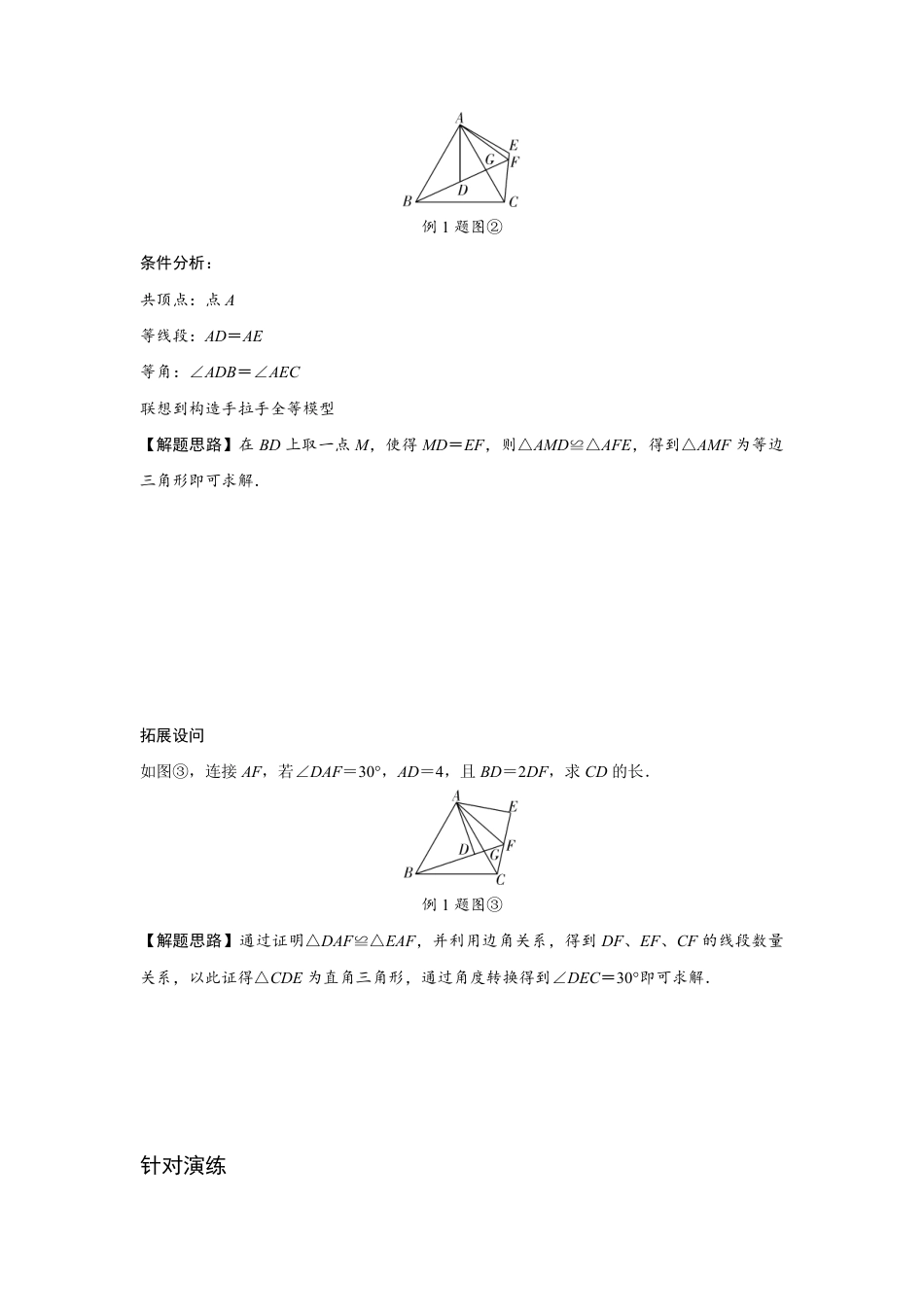 2024贵州中考数学二轮复习专题 题型九 几何综合题专项训练 （含答案）.pdf_第2页