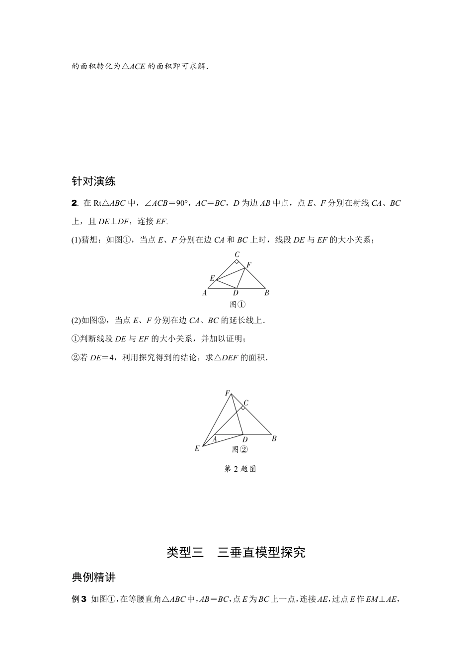 2024贵州中考数学二轮复习专题 题型九 几何综合题专项训练 （含答案）.pdf_第5页