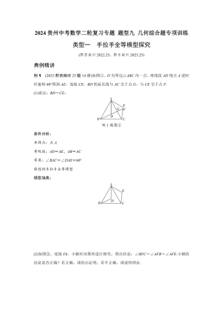 2024贵州中考数学二轮复习专题 题型九 几何综合题专项训练 （含答案）.pdf