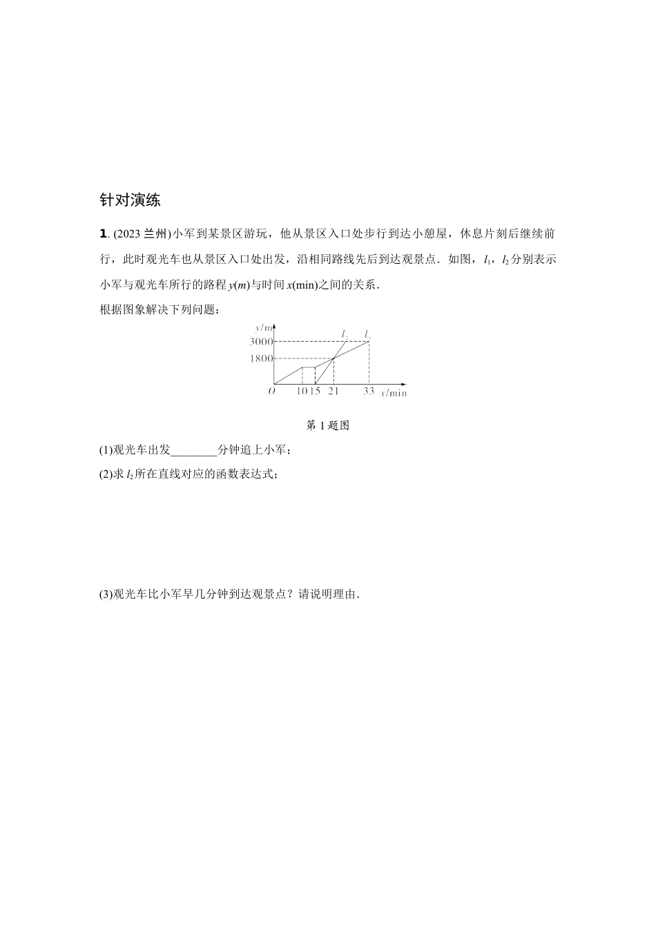 2024贵州中考数学二轮复习专题 题型六 函数的实际应用专项训练 （含答案）.docx_第2页