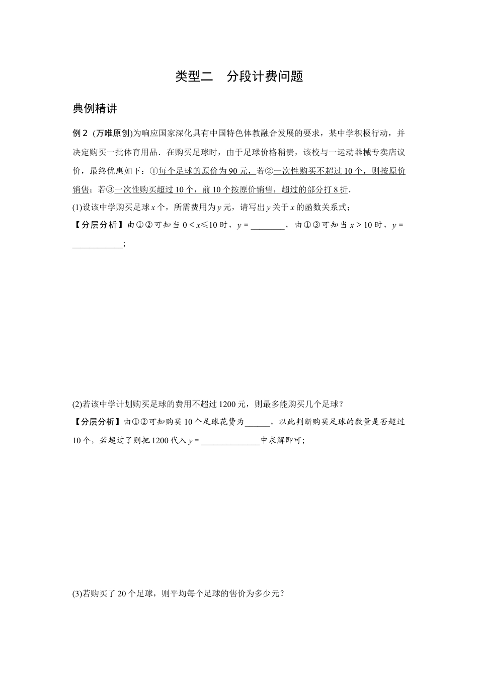 2024贵州中考数学二轮复习专题 题型六 函数的实际应用专项训练 （含答案）.docx_第3页