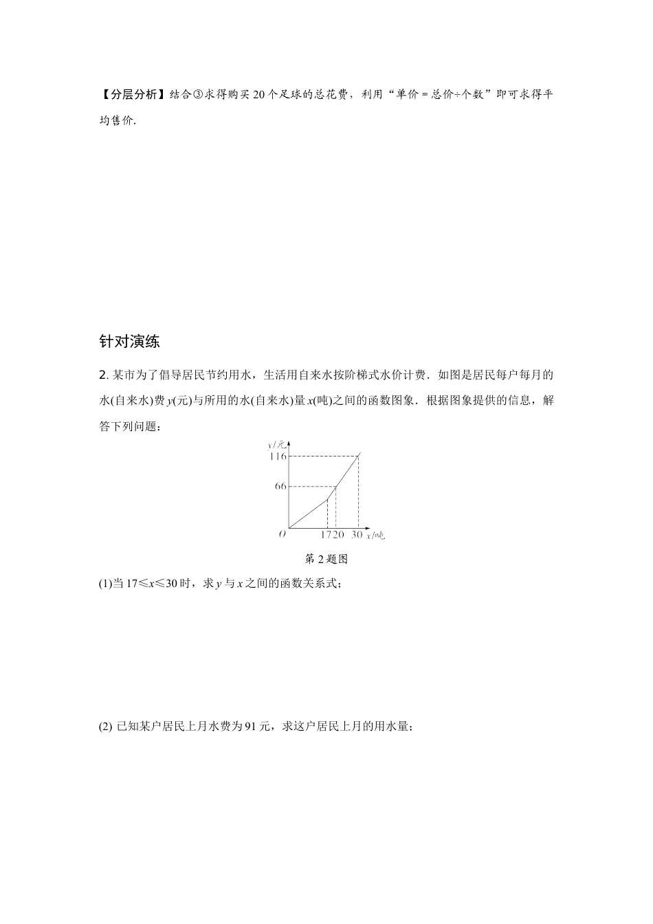 2024贵州中考数学二轮复习专题 题型六 函数的实际应用专项训练 （含答案）.docx_第4页